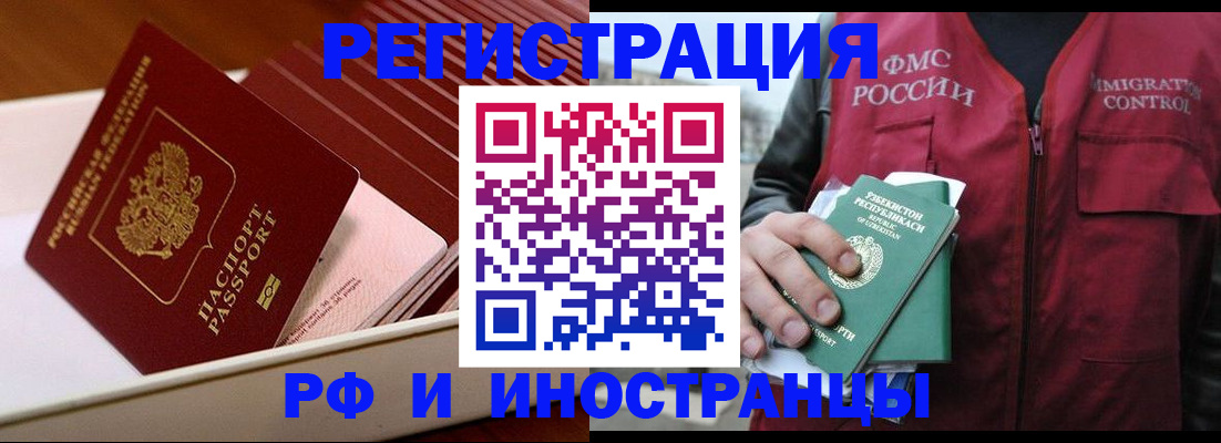временная регистрация купить в Реже