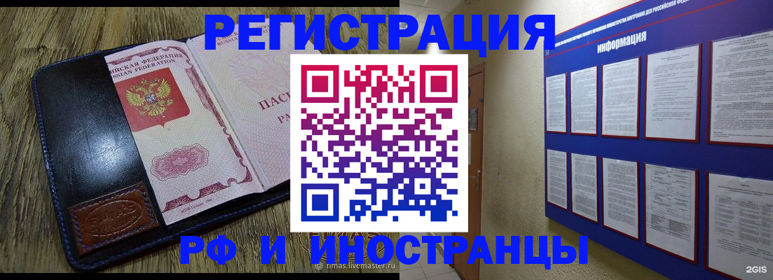 временная регистрация для школы в Реже